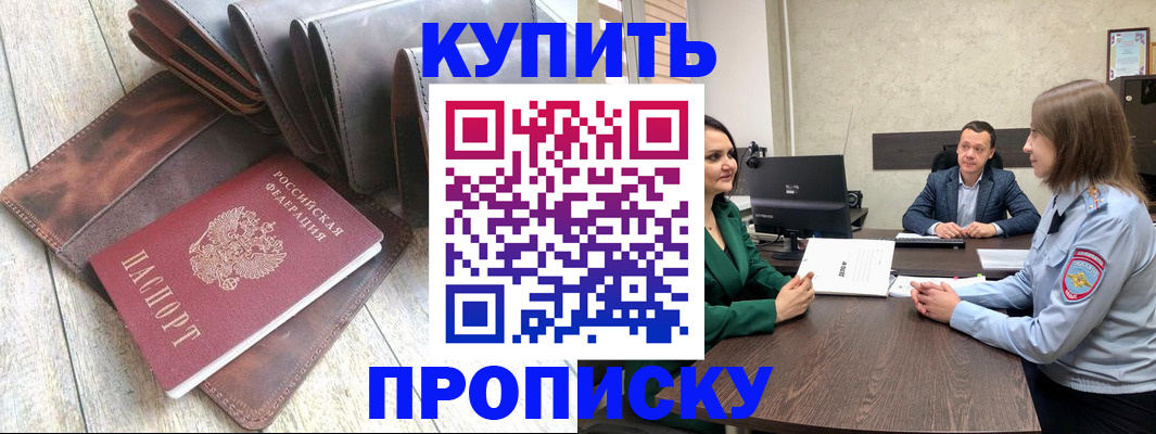 прописка паспорт в Вилючинске