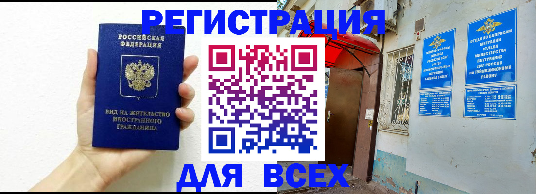 прописка законно в Вилючинске