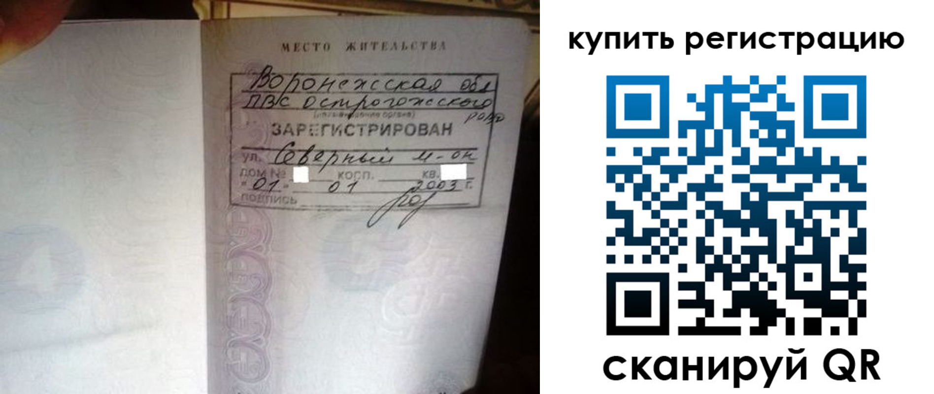 прописка поиск в Вилючинске