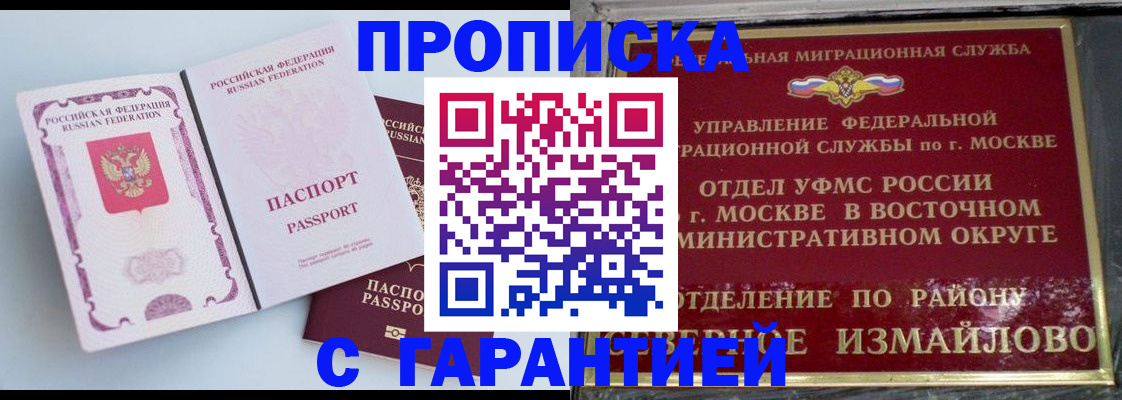прописка регистрация в Вилючинске