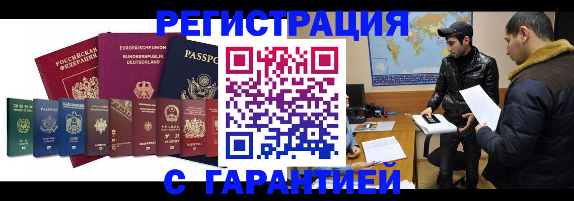 прописка иностранных граждан в Вилючинске